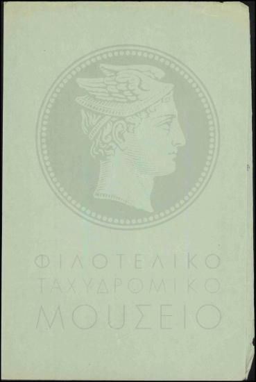 Καταδικαστική απόφαση κατά βοηθού