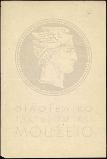 Ζητούνται διευκρινίσεις σε έγγραφο Εισαγγελέως