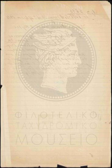 Ερώτηση στο Υπουργείο Συγκοινωνίας για ανθυπολοχαγό
