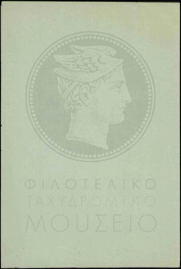 Χορήγηση εικοσαήμερης άδειας σε τηλεγραφητή