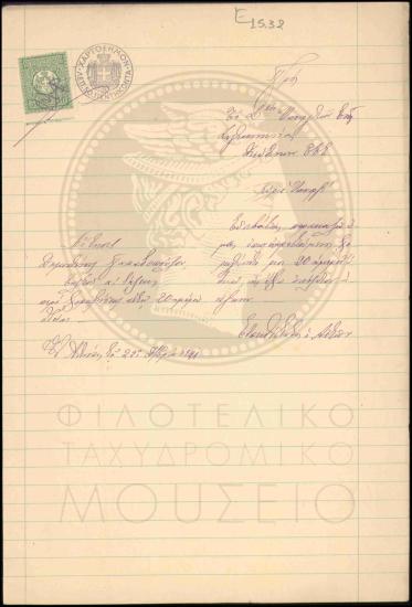 Αίτηση αδείας