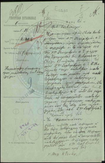 Ανακοίνωση διακανονισμού μισθοδοσίας
