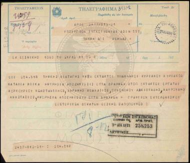 Καθορισμός ημερήσιας αποζημίωσης υπαλλήλων