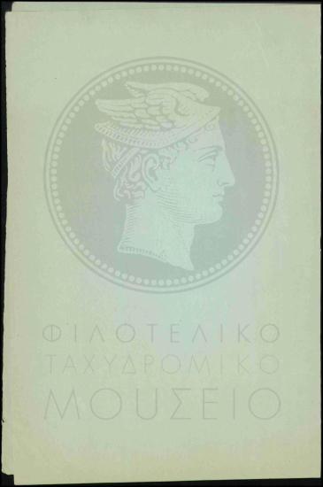 Σημείωση απόφασης καθορισμού ημερήσιας αποζημίωσης υπαλλήλων