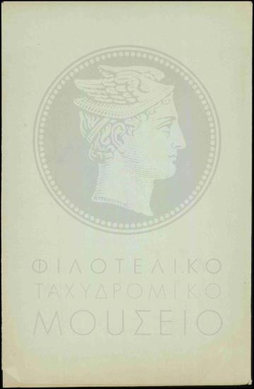 Ζήτημα κανονισμού ημερήσιας αποζημίωσης εκτάκτων υπαλλήλων