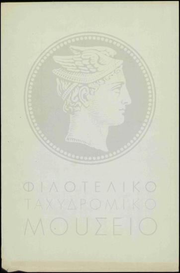 Απόρριψη της έφεσης ταχυδρομικού ανθυπολοχαγού κατά πειθαρχικής απόφασης επιβολής προστίμου