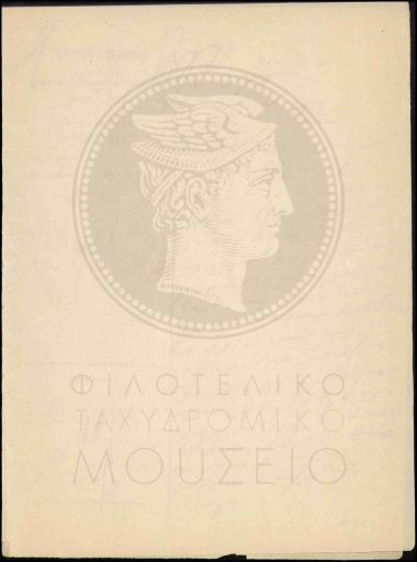 Επιβολή προστίμου σε ανθυπολοχαγό
