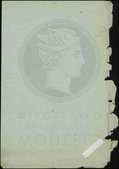 Υποβολή πίνακα διορισμού υπαλλήλων
