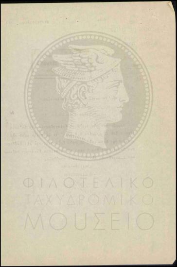 Διευκρίνιση προς το Υπουργείο Συγκοινωνίας