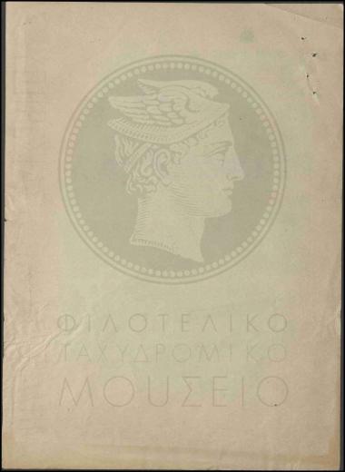 Κοινοποίηση απόφασης και καταβολή τέλους