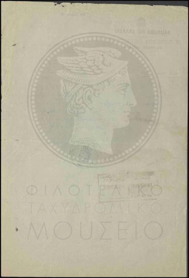 Ανάληψη υπηρεσίας τηλεγραφητή Β' τάξεως