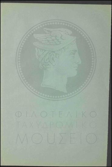Έγκριση αμοιβαίας μετάθεσης υπαλλήλων