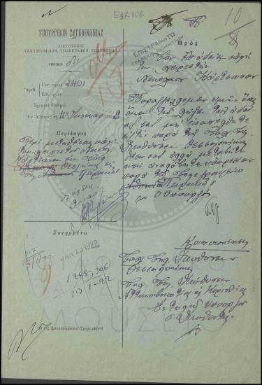 Μετάθεση οπλίτου χειριστή