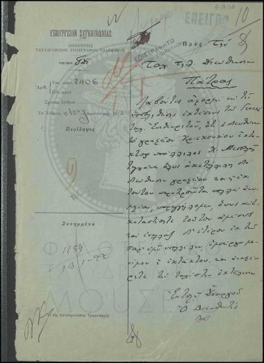 Αντικατάσταση διευθύνοντος λόγω ακαταλληλότητας
