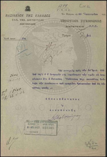 Ανάληψη διευθύνσεως γραφείου.