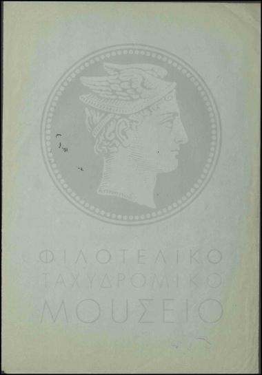 Μετάθεση εκτάκτου χειριστή
