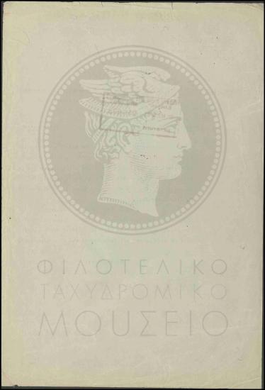 Ανάληψη καθηκόντων εκτάκτου υπαλλήλου και μετάθεση αποσπασμένου οπλίτη