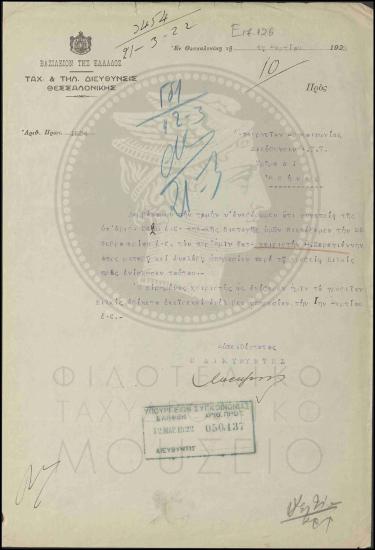 Μετάθεση εκτάκτου χειριστή στο γραφείο Κιλκίς