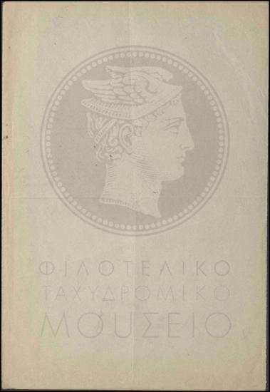 Μετάθεση εκτάκτου χειριστή στο γραφείο Εδέσσης