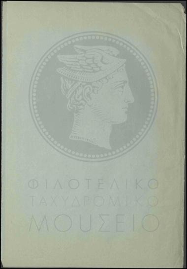 Μεταθέσεις υπαλλήλων