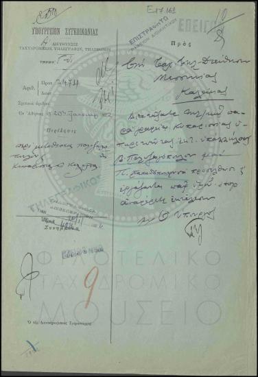 Μεταθέσεις υπαλλήλων