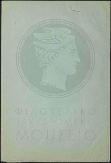 Αντικατάσταση διευθύνοντα γραφείο Σουφλίου