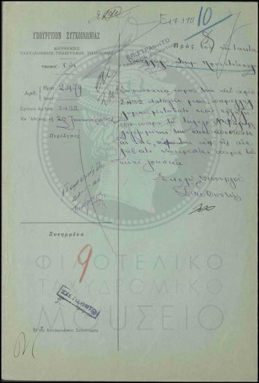 Μετάθεση εκτάκτου υπαλλήλου στο γραφείο Νέου Φαλήρου.