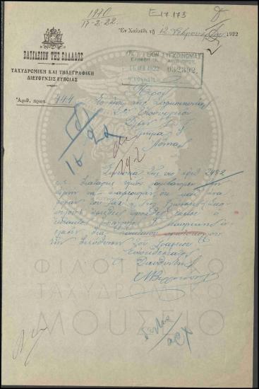 Άφιξη εκτάκτου υπαλλήλου στη θέση του στο γραφείο Γλώσσας Σκοπέλου