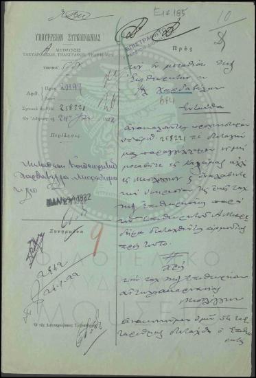 Μετάθεση επιθεωρητή στην Ταχυδρομική Τηλεγραφική Επιθεώρηση Μεσολογγίου.