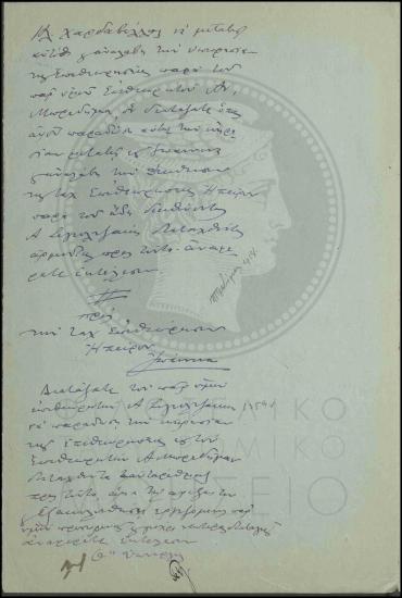 Μετάθεση επιθεωρητή στην Ταχυδρομική Επιθεώρηση Ηπείρου.