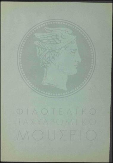 Αμοιβαία μετάθεση βοηθού και οπλίτου