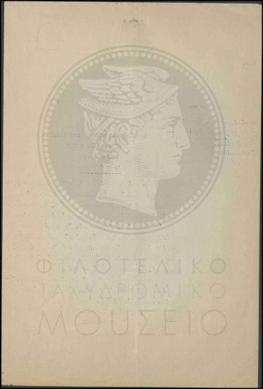 Αμοιβαία μετάθεση βοηθού και οπλίτου