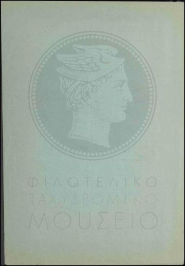 Αμοιβαία μετάθεση βοηθού και διευθύνοντος βοηθού