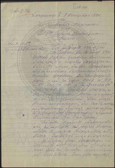 Καταγγελία για αντικανονική χρήση του τηλεφώνου