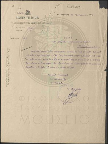 Διενέργεια διοικητικής ανακρίσεως