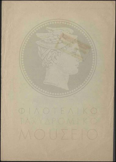 Υπενθύμιση αναφοράς σχετικής με πρόσληψη εκτάκτου υπαλλήλου