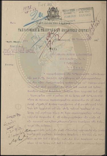 Αύξηση μισθοδοσίας επιστάτη