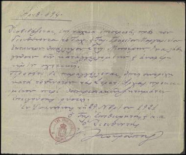 Διαβιβαστικό καταγγελίας