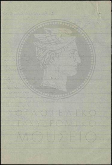 Αίτηση εκτάκτου υπαλλήλου για αύξηση μισθοδοσίας