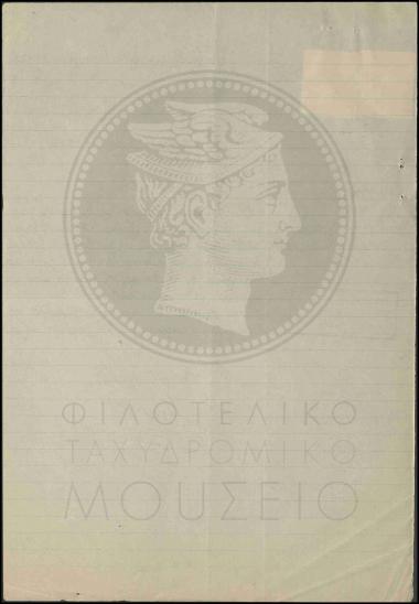 Αίτηση εκτάκτου υπαλλήλου για αύξηση μισθοδοσίας
