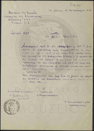 Πρόσληψη εκτάκτου υπαλλήλου