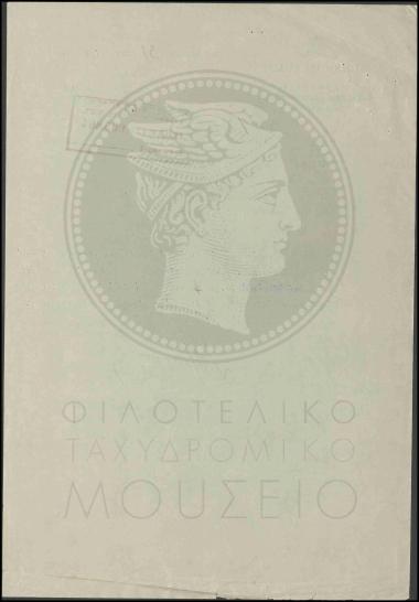 Αίτηση χορήγησης μηνιαίας κανονικής άδειας