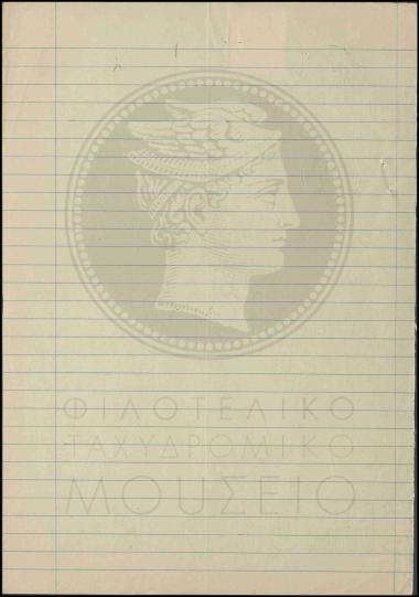 Αίτηση χορήγησης δεκαήμερης κανονικής άδειας