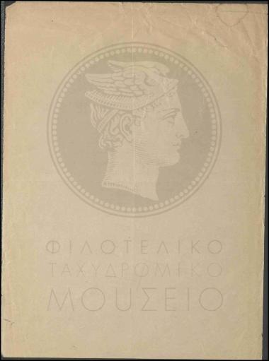 Λήψη διαταγής περί κοινοποίησης πειθαρχικών αποφάσεων