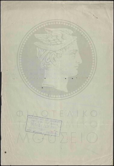 Λήψη διαταγής περί κοινοποίησης πειθαρχικών αποφάσεων