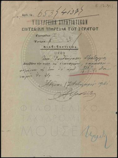 Διαβιβαστικό διαταγής