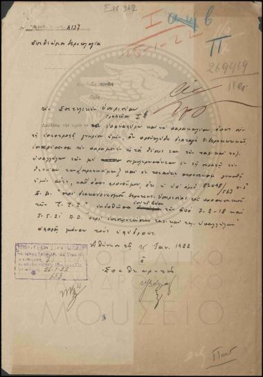Παραμονή υπαλλήλων ΤΤΤ στις θέσεις τους