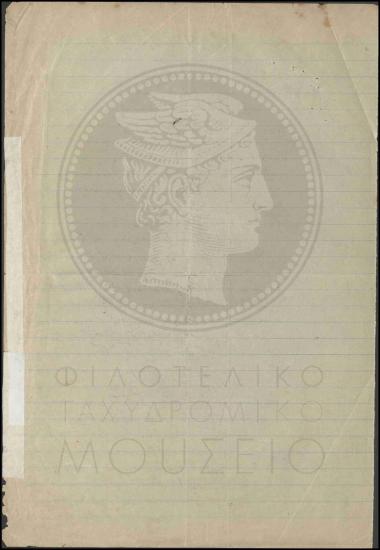 Μεταθέσεις αγροτικών διανομέων