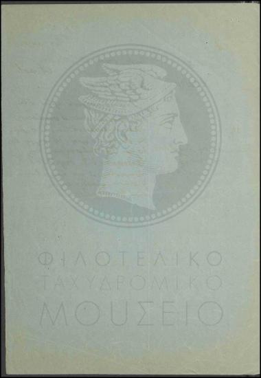 Απόλυση εκτάκτου υπαλλήλου