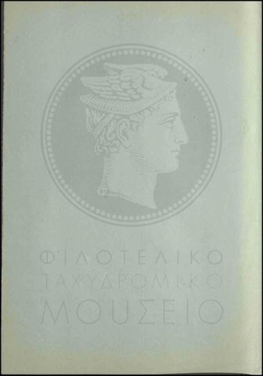 Μεταθέσεις υπαλλήλων